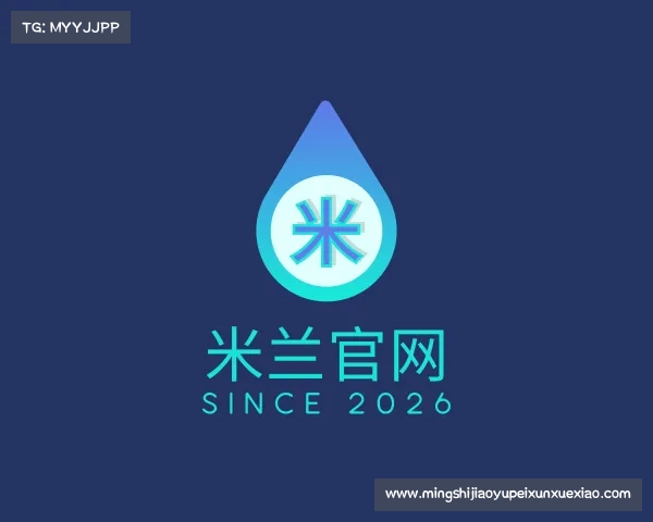 关于米兰官网